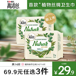 22日：kotex 高洁丝 植物丝绸卫生巾日用14片