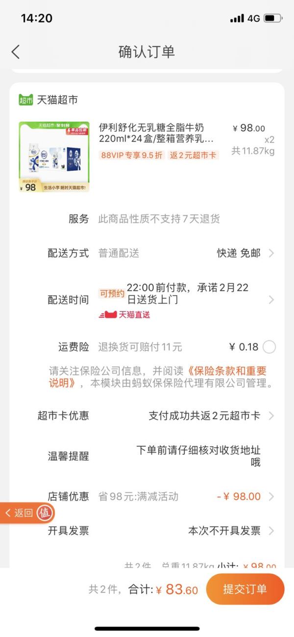 限山东地区、88VIP:伊利 舒化无乳糖全脂牛奶 220ml*24盒 *2件