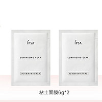 天猫U先：IPSA 茵芙莎 派样返券 粘土面膜 6g*2