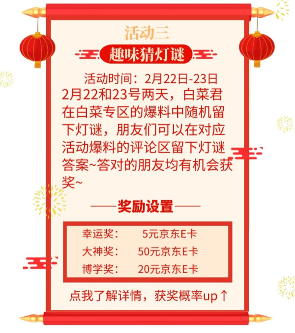 白菜闹元宵,白菜专区过节领好礼