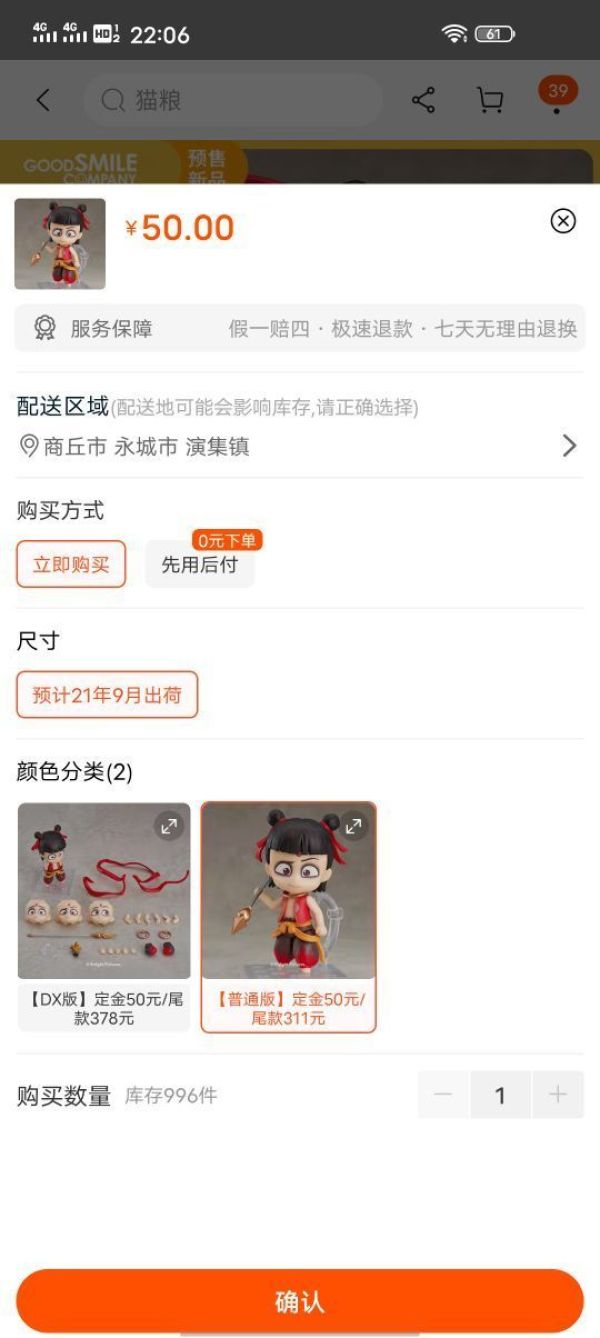 GSC 粘土人#1459 哪吒之魔童降世 哪吒 DX版