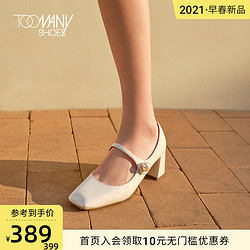 Toomanyshoes女鞋2021春季新款榛子蛋糕方头高跟玛丽珍鞋单鞋