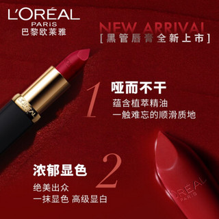 欧莱雅（LOREAL）纷泽滋润唇膏限定礼盒 3.7g*3（全新黑管限定礼盒 #666#294#233顺滑哑光 滋润锁色 ）