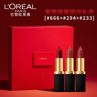 欧莱雅（LOREAL）纷泽滋润唇膏限定礼盒 3.7g*3（全新黑管限定礼盒 #666#294#233顺滑哑光 滋润锁色 ）