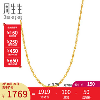 周生生 足金侧身波浪水波纹黄金项链男女款 素金锁骨链 09240N计价 45厘米 - 3.92克(含工费100元)