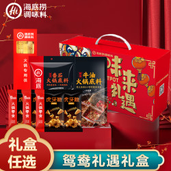 海底捞醇香牛油火锅底料2袋火锅零食3袋筷子礼盒1盒