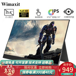 Wimaxit 威米 M1560CT2 便携式显示器 15.6英寸 1080P 带触摸