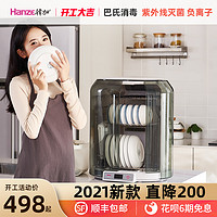 hanze 韩加 消毒柜家用小型茶杯烘干沥水立式保洁桌面厨房紫外线消毒碗柜