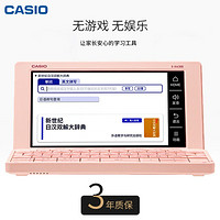 CASIO 卡西欧 E-XA300WE 日英汉电子辞典