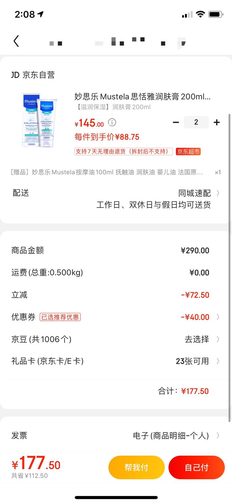 订单截图