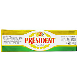 PRÉSIDENT 总统 黄油块 咸味 200g