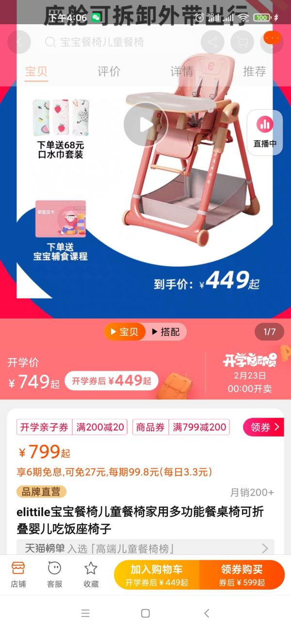 elittile 可折叠宝宝餐椅