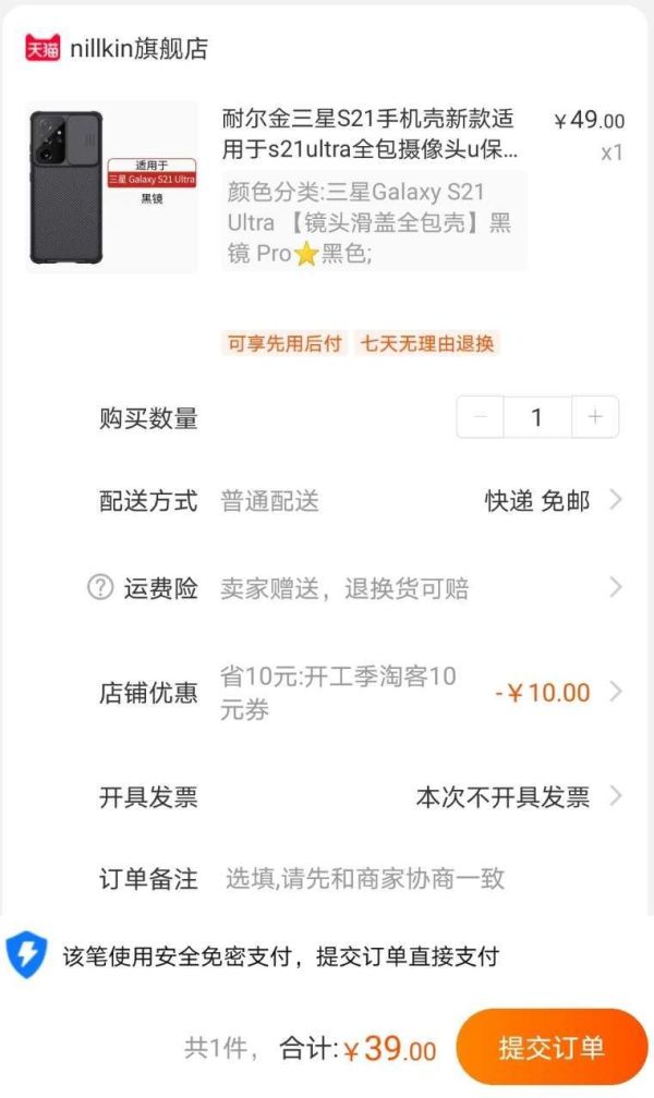 NILLKIN 耐尔金 三星 Galaxy S21 Ultra 手机壳