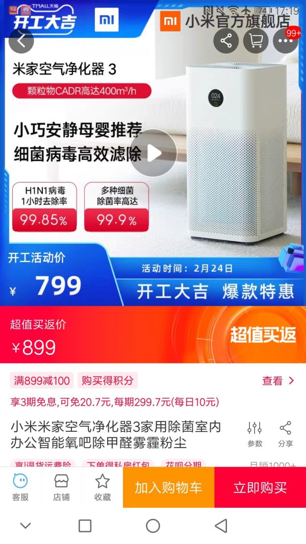 MIJIA 米家 AC-M6-SC 空气净化器3