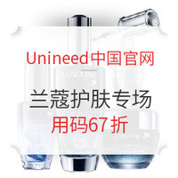 海淘活动：Unineed中国官网 Lancome兰蔻 护肤专场