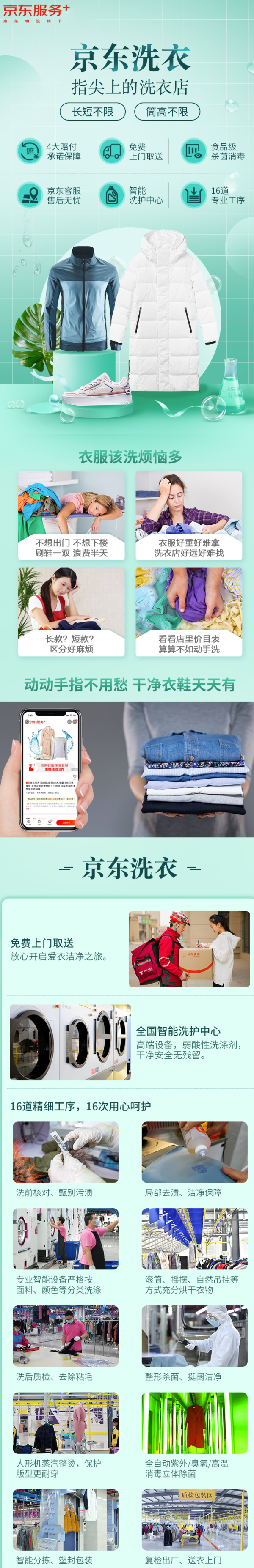 未洗净免单!京东 衣服任洗3件羽绒服/棉服不限类型上门取送