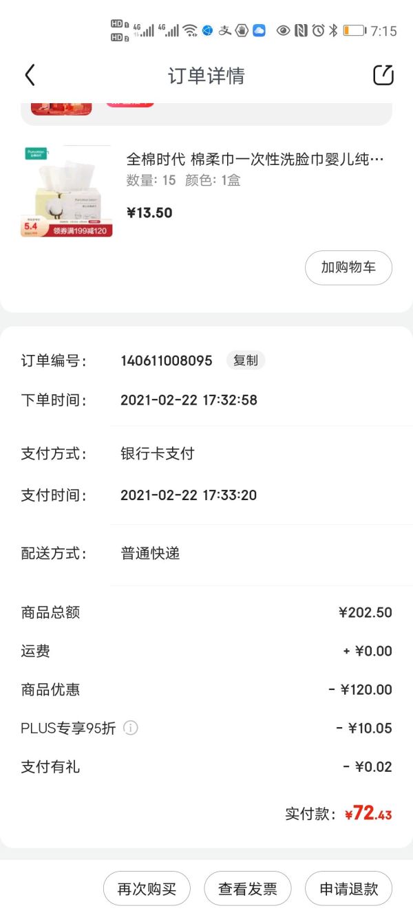 京东PLUS会员:Purcotton 全棉时代 婴儿棉柔巾 11*20cm 100片 *15件