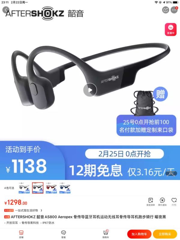 AfterShokz 韶音 AS800 AEROPEX 骨传导运动耳机