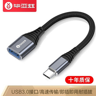 毕亚兹 OTG数据线 Type-C转USB3.0转接头 USB-C转换器通用华为Mate30小米8安卓手机苹果MacBook电脑接U盘 A57 *4件