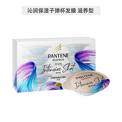 PANTENE 潘婷 沁润保湿子弹杯发膜 清润型/滋养型 12ml*8