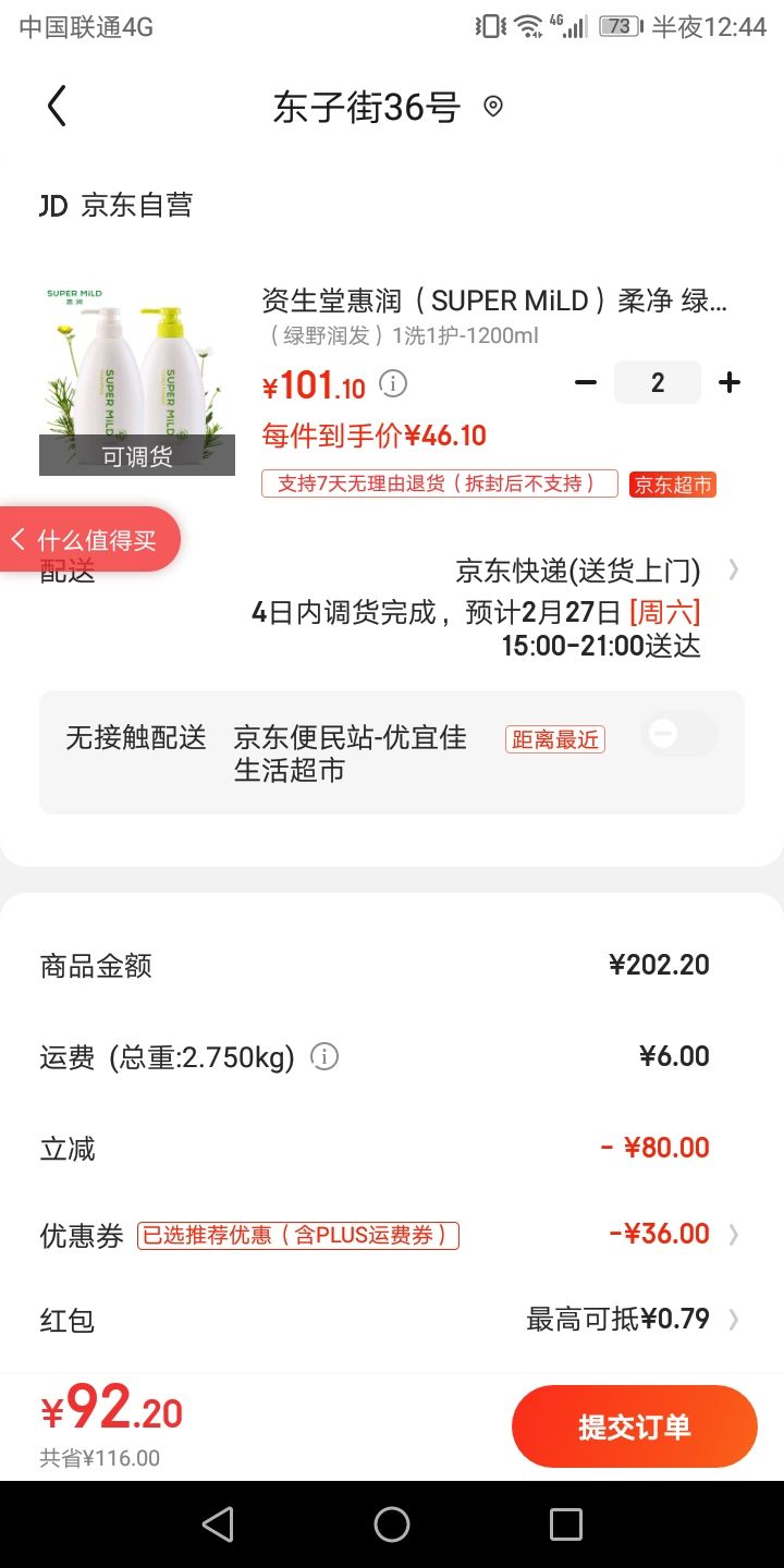 订单截图