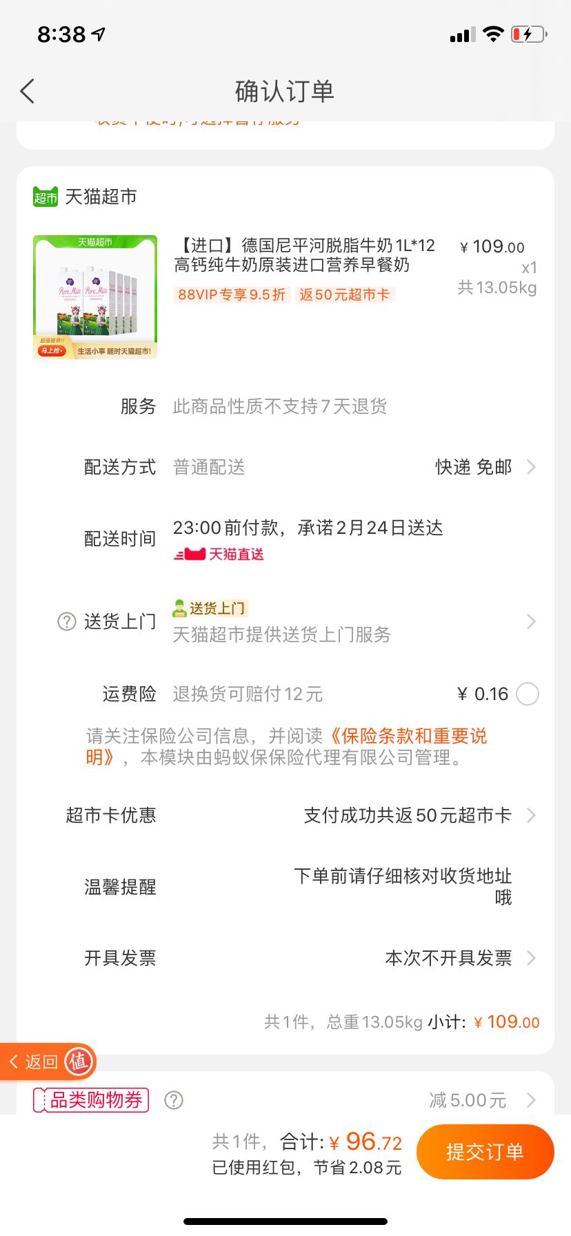 订单截图