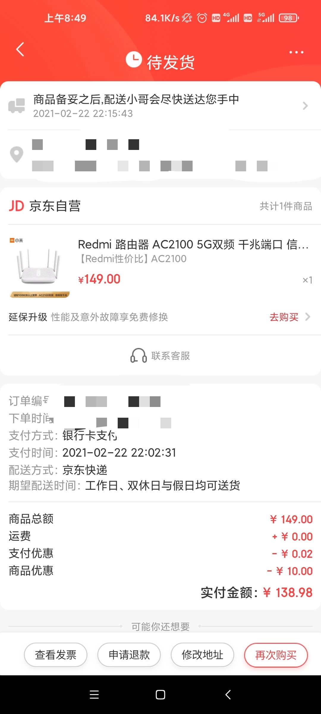 订单截图