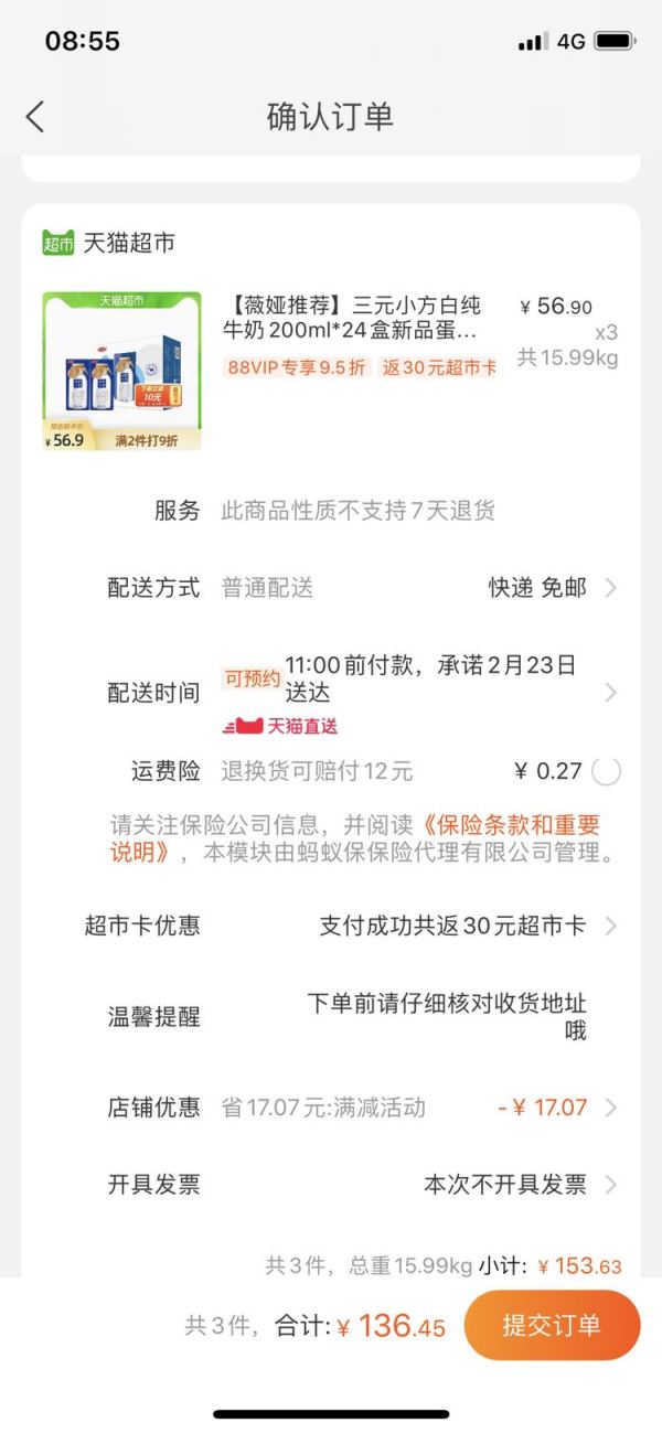 88VIP、移动专享:SANYUAN 三元 小方白纯牛奶 200ml*24盒 *3件