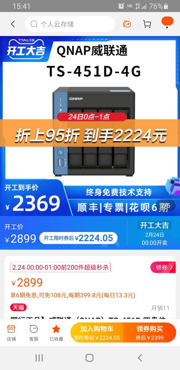QNAP 威联通 TS-451D 4盘位 NAS网络存储(J4025、4GB)