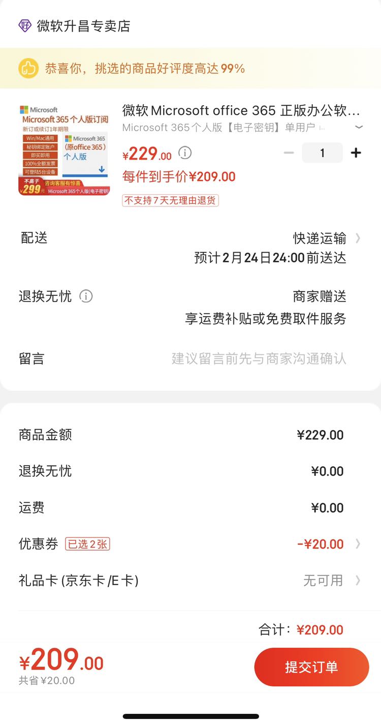 订单截图