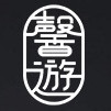 馨游