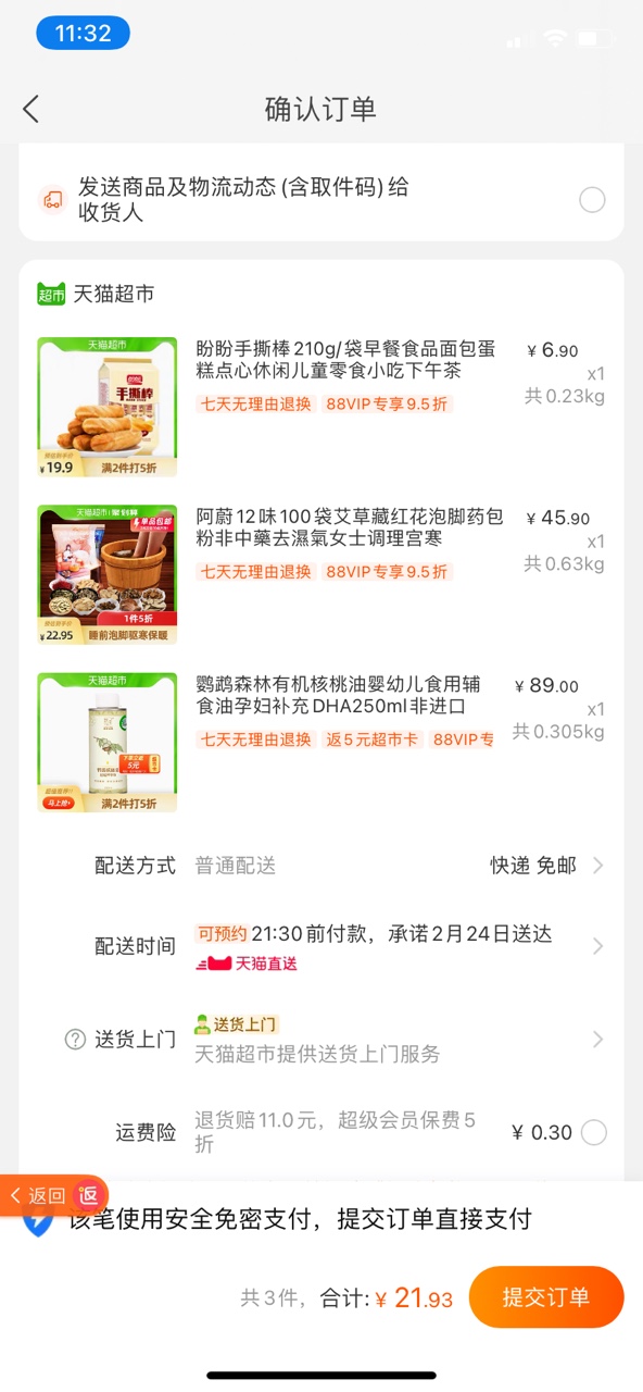 订单截图