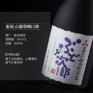 米嗅舩坂葡萄酒日本原装进口利口配制酒低度起泡酒果味酒500ml