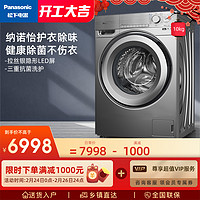 Panasonic/松下XQG100-EG12D除味洗烘一体10KG变频滚筒除螨洗衣机