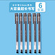 M&G 晨光 AGPY5501 巨能写中性笔 6支装