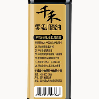 千禾 头道原香180天 零添加酱油 150ml