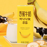 新希望 年货礼盒 香蕉牛奶200ml*24盒 送礼佳品礼盒装（乳制品 非饮料）