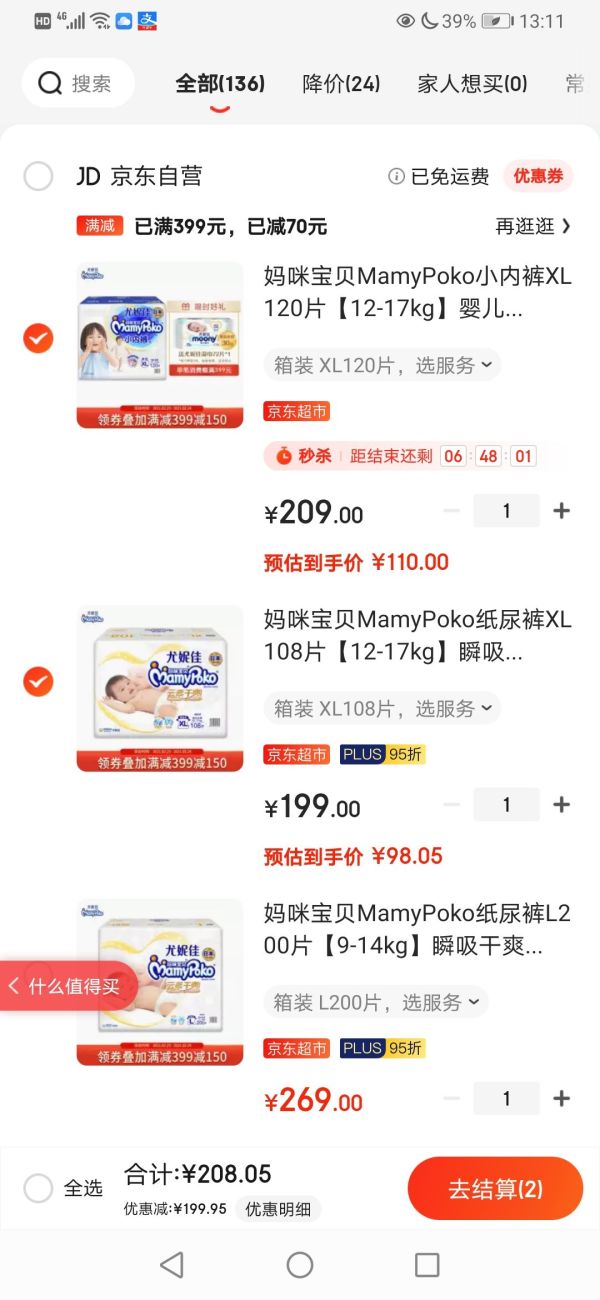 京东PLUS会员:MamyPoko 妈咪宝贝 纸尿裤 XL108片 +凑单品