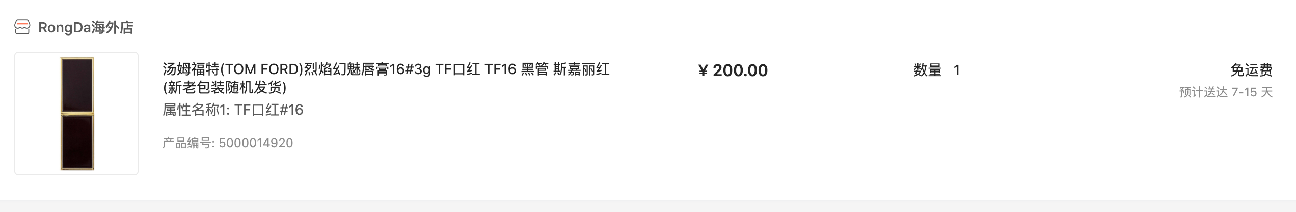 订单截图