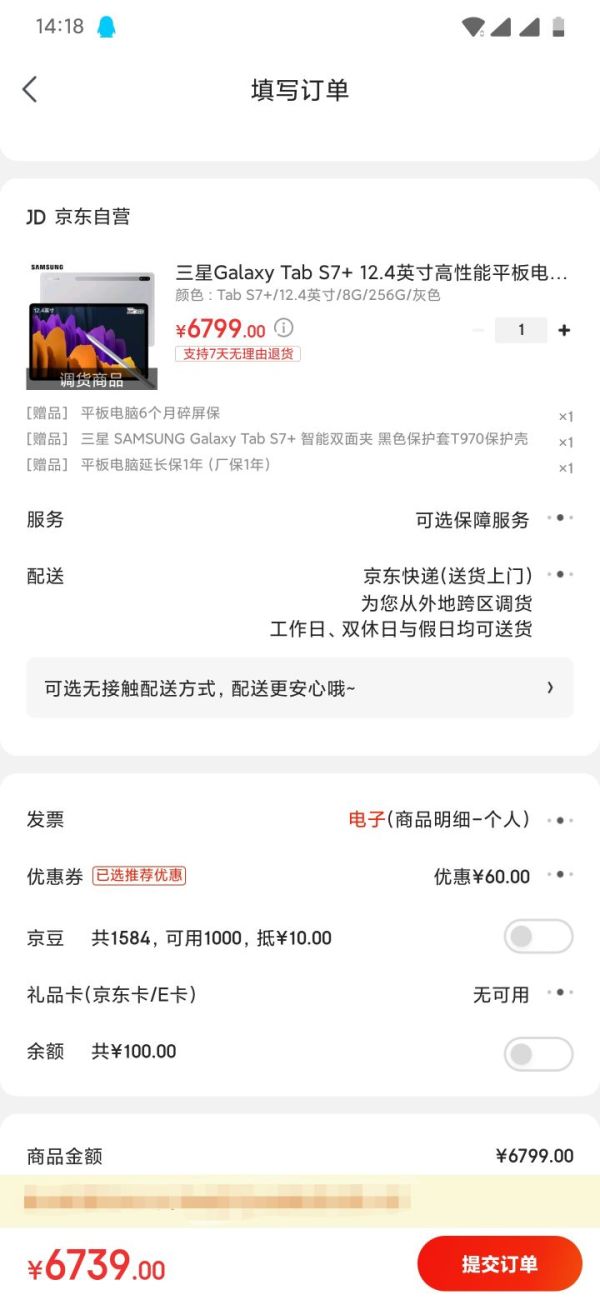 三星 Galaxy Tab S7+ 12.4寸平板电脑 8GB+256GB 送原装键盘12期免息