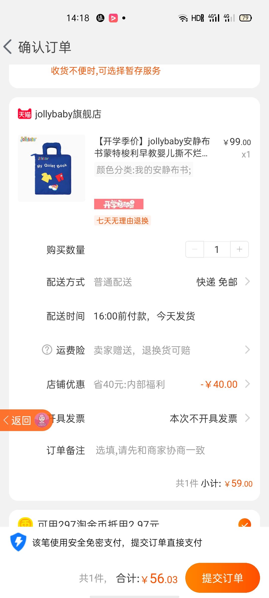 订单截图