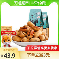 三只松鼠 碧根果225g*2袋 奶油味休闲零食坚果特产山核桃炒货