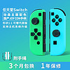 国产任天堂 Switch手柄  国产joycon手柄 ns手柄 jc手柄 ns配件 怪物猎人Rise IV-SW116