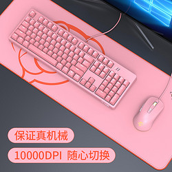 斗鱼DKM150粉色女生机械键盘鼠标套装