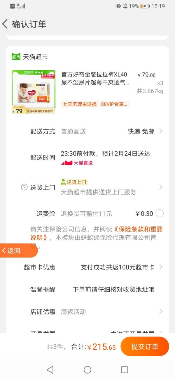 88VIP:HUGGIES 好奇 金装拉拉裤 XL40 *3件