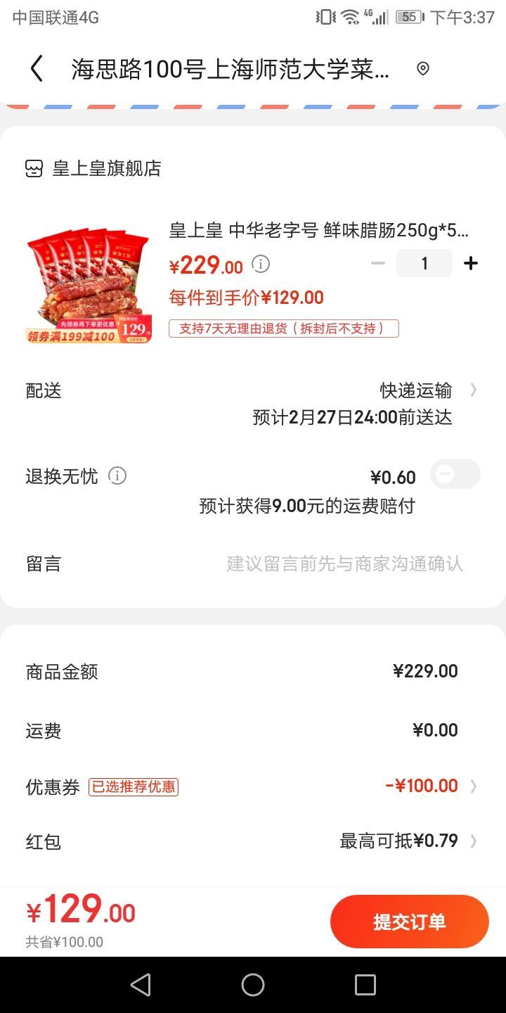 订单截图