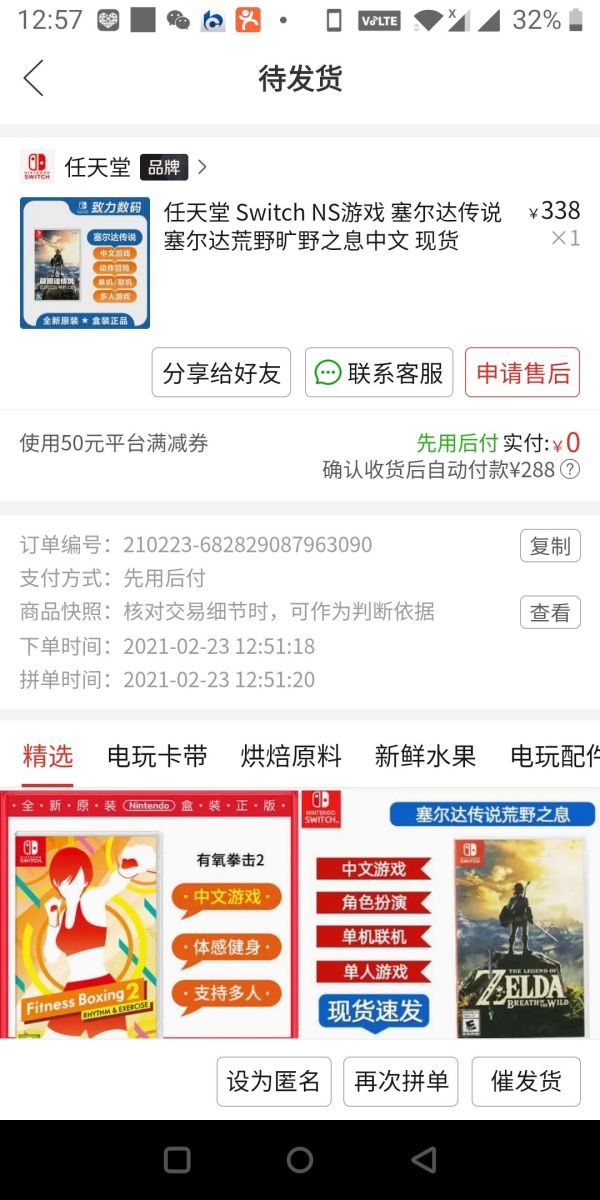 任天堂 Switch游戏 塞尔达传说 塞尔达荒野旷野之息 中文 +凑单品