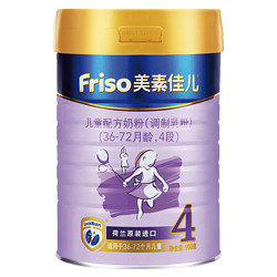 Friso 美素佳儿 儿童配方牛奶粉 4段 900g