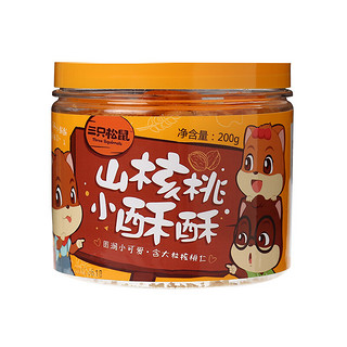 Three Squirrels 三只松鼠 山核桃小酥酥 200g