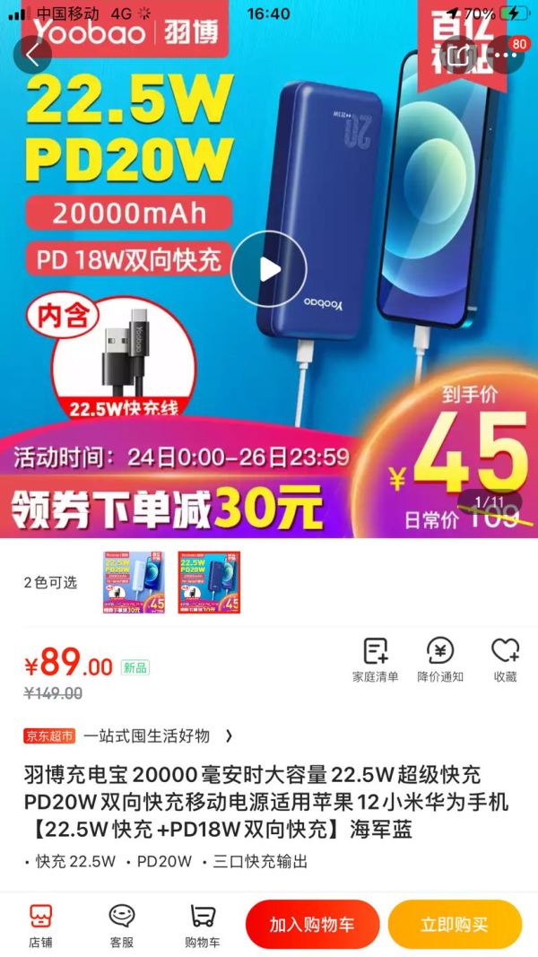 Yoobao 羽博 充电宝 PD22.5w 快充20000毫安